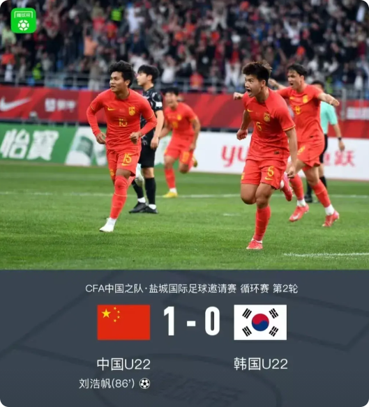 未来希望？国奥1:0绝杀韩国迎首胜。

盐城四国赛第二轮，中国国奥队1:0绝杀韩