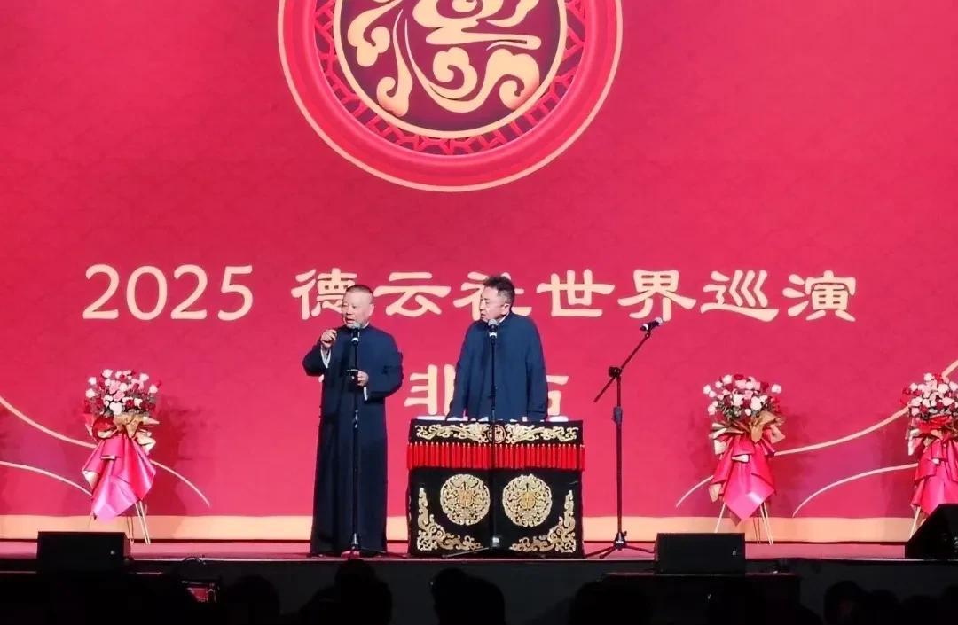 这就是郭德纲和于谦的号召力，到世界上的任何城市，哪怕是地球另一端的非洲，像7日的