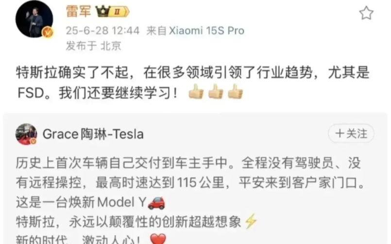 一个问题，雷军如此盛赞特斯拉，为什么特斯拉不友好互动一下，赞一下小米？特斯拉这个