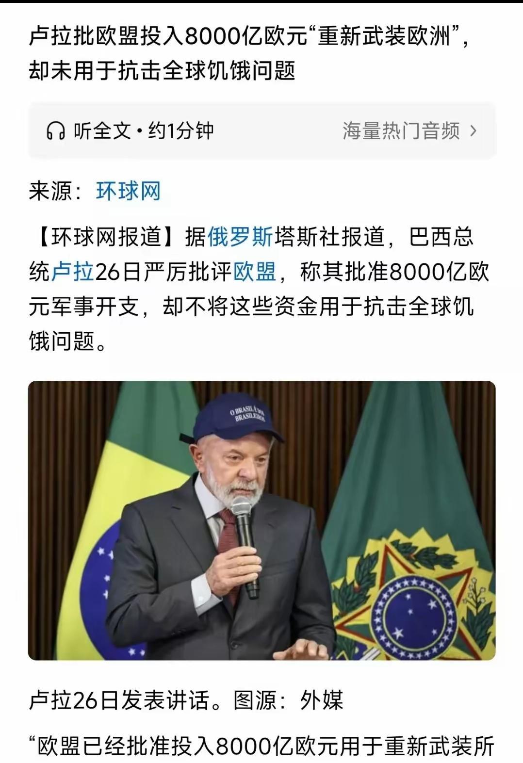 卢拉这话的意思，我翻译成汉语，就相当于我批评马云买私人飞机雇私人保镖，却不帮我还