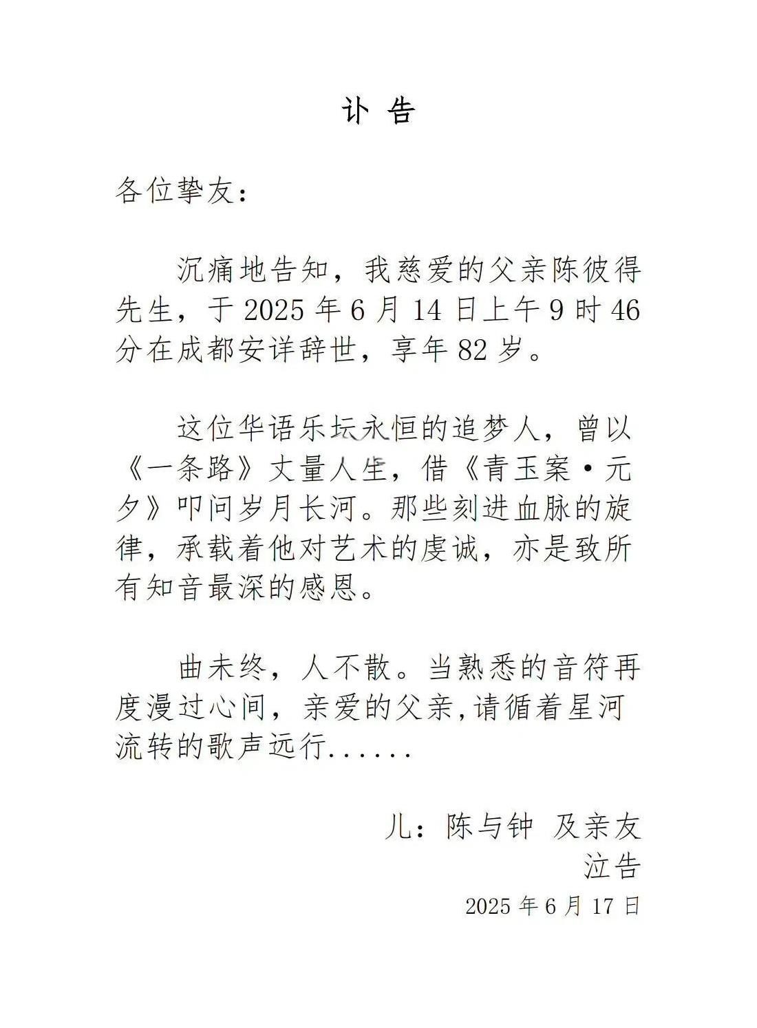 #陈彼得去世# 惊闻华语乐坛传奇陈彼得先生离世，不胜悲戚。作为中国台湾流行音乐的