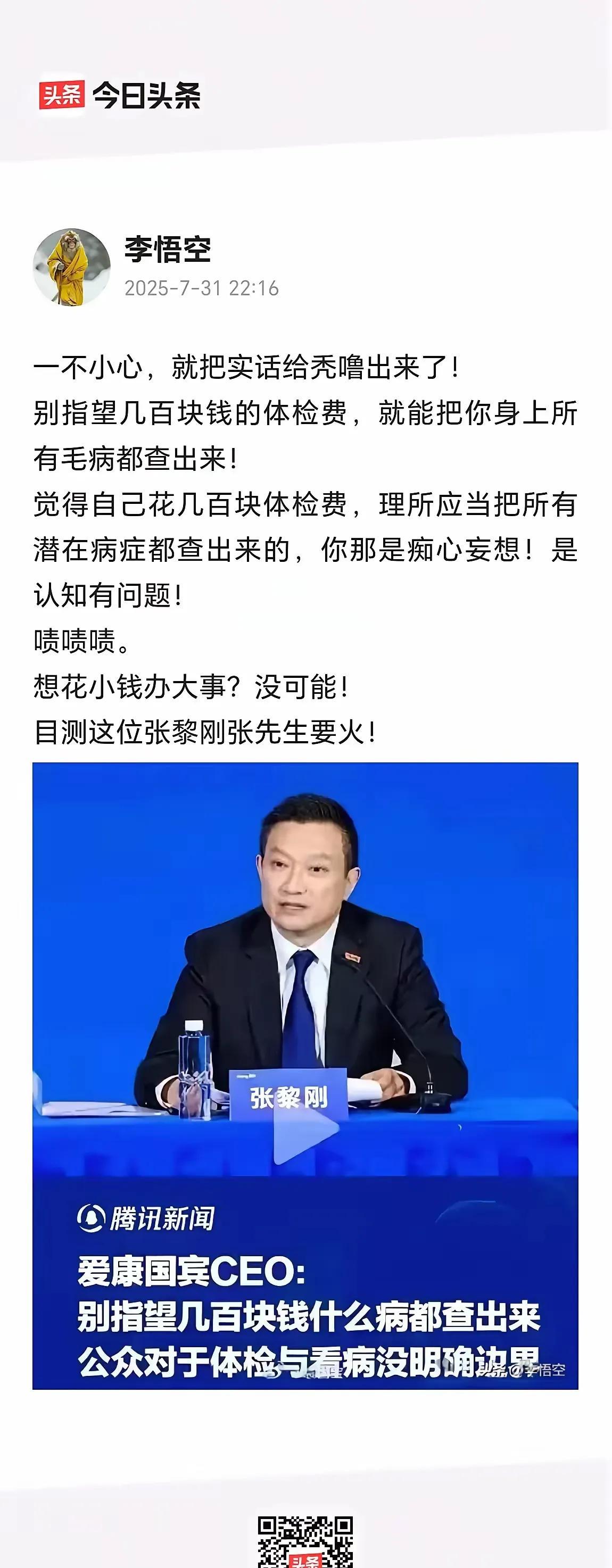 如果一个人，能吃，能喝 ，能睡，还体检过屁，人家都说了，别指望几百块钱的体检费，