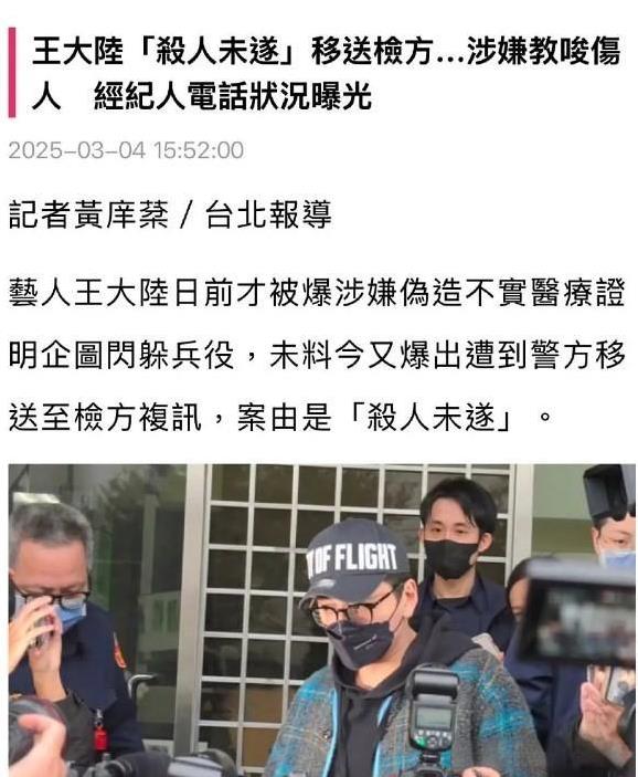 湾湾籍艺人王大陆应该在内娱也“没希望复出”了吧！
前几天才因为涉嫌伪造不实医疗证