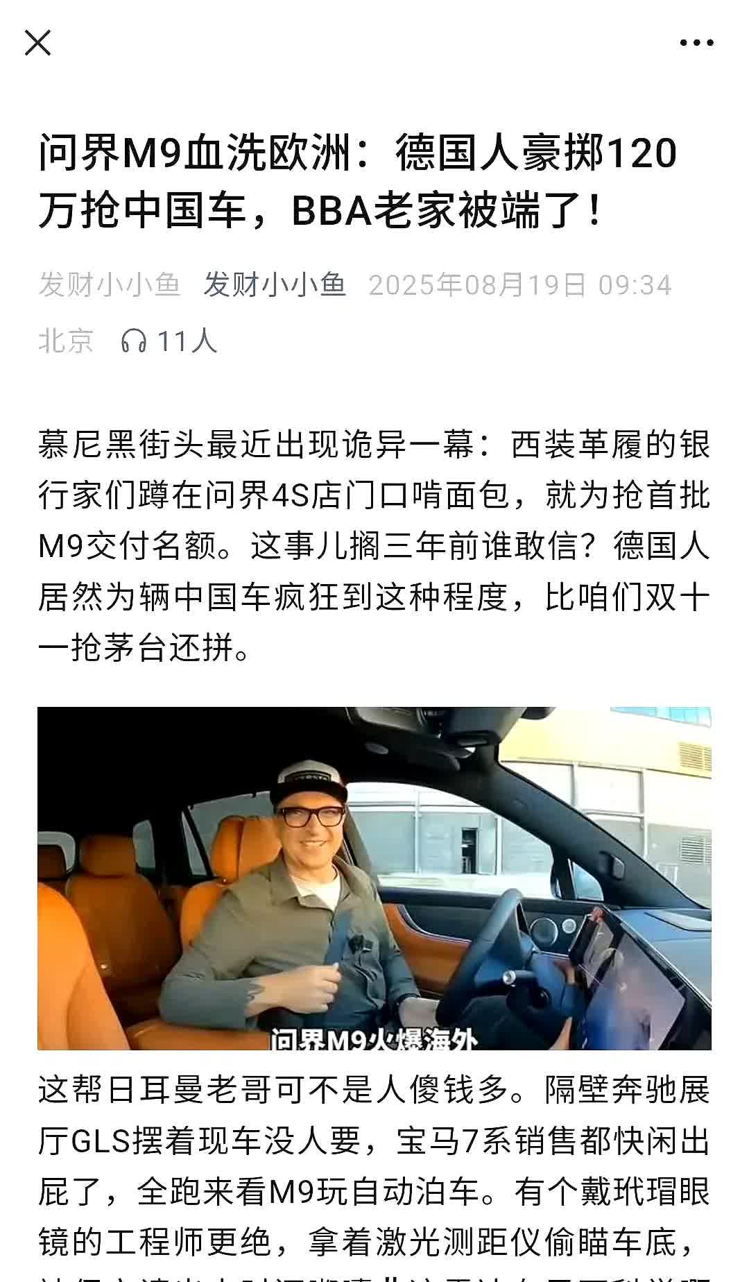 问界M9血洗欧洲，德国人120万抢M9，硬气啊[赞][赞][赞]