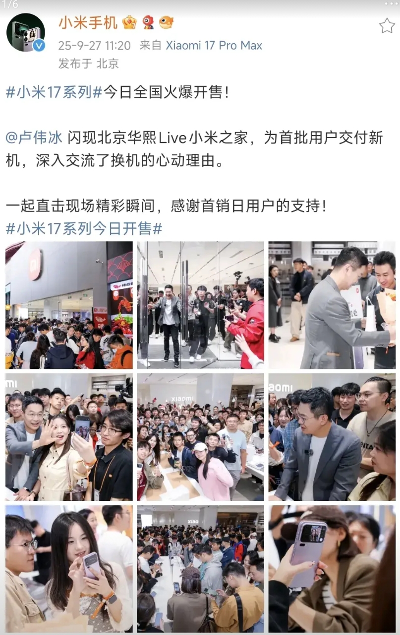 小米17首销日，卢伟冰现身北京华熙小米之家，场面火爆！黑子“多少钱一天”！

9