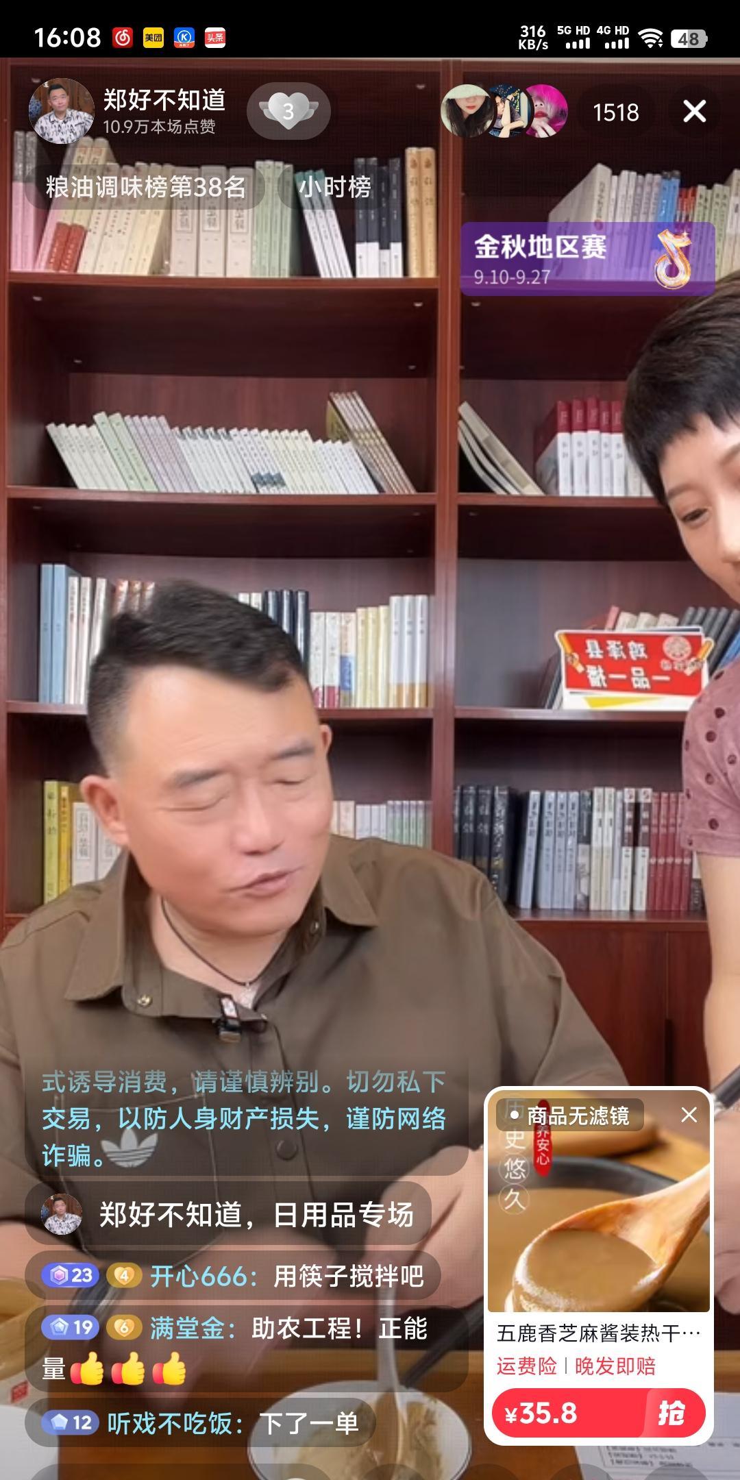 郑好下午助农带货直播，我从3点半看到4点，我发现郑好跟其他主播不大一样。
一般的