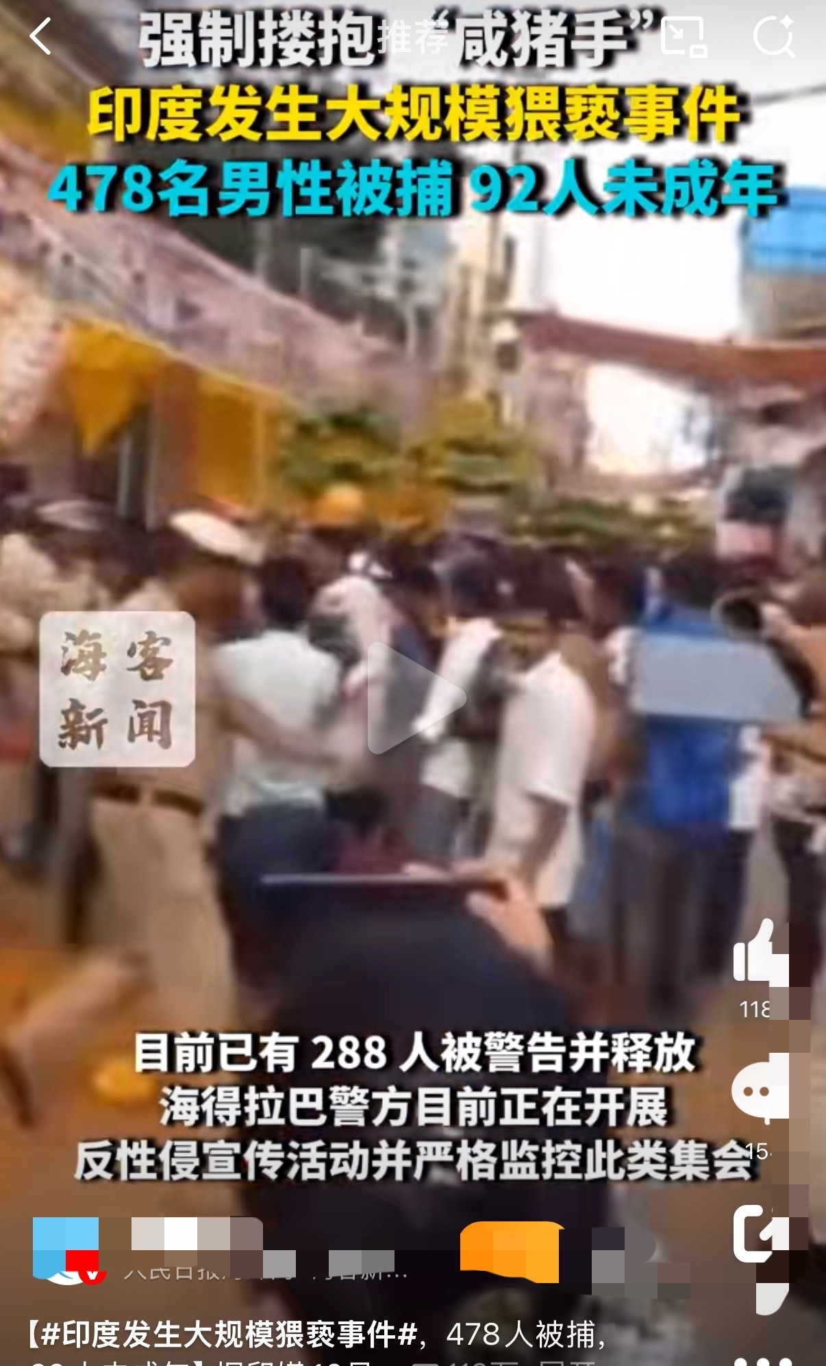 印度节日出事了，抓了四百多人











天呐！印度这是咋了？节日游行