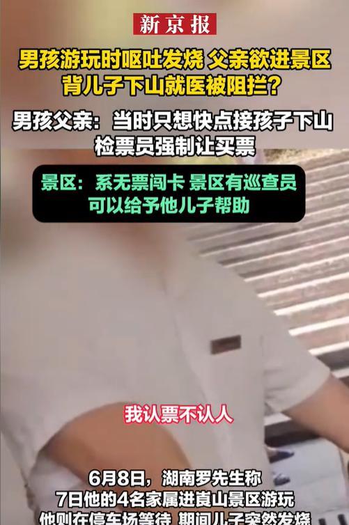 湖南一景区，儿子突发疾病呕吐，父亲欲救子，却遭检票员阻拦，引发冲突。



6月
