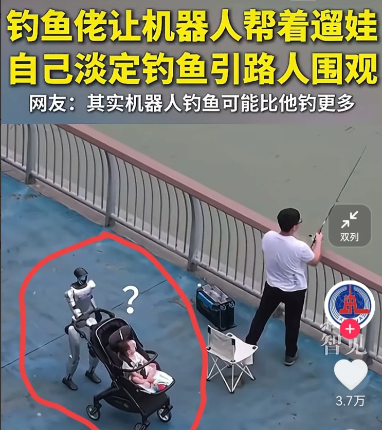 让机器人帮忙遛娃，这得有多聪明才能干出这事儿啊

有一名男子忙于钓鱼，没有时间带