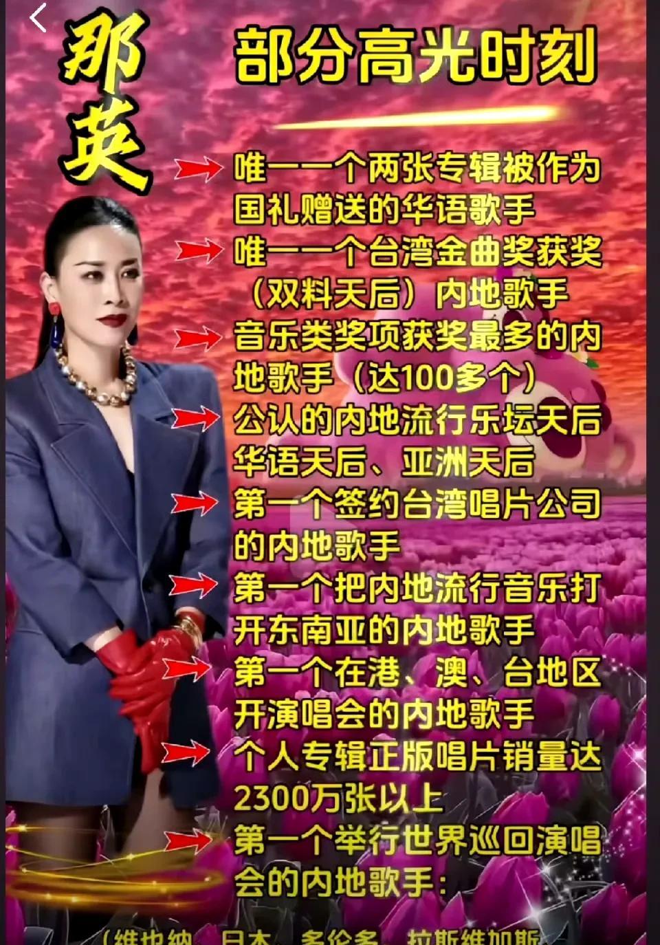 #那英 含金量# 在港台艺人横扫华语乐坛的黄金年代，那英是唯一一个能和他们正面抗