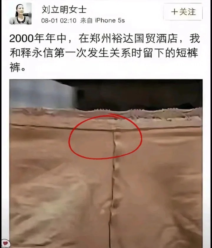 惊爆！释永信关键罪证来了？

网传释永信关键罪证，竟是二十多年前女施主求开光