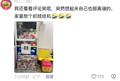 家里放个抓娃娃机