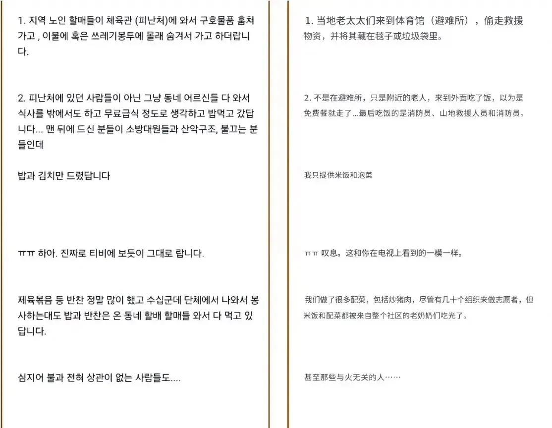 中国人不能理解，韩国人平时嘴上嚷嚷的那么好，怎么关键时候，还有人偷给救火的消防员