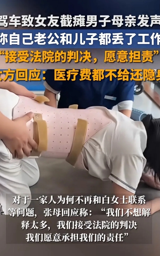车祸致女友瘫痪男子母亲最新回应来了，一共说了三点
