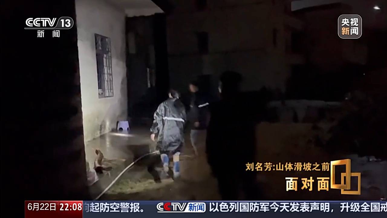 面对面丨与山体滑坡“擦肩而过” 中和村如何实现教科书级避险？