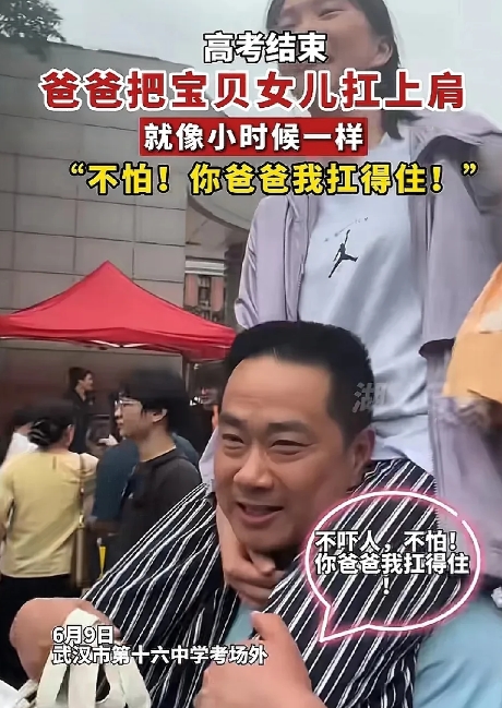 姑娘高考完，爸爸高兴的让姑娘骑在自己脖子上庆祝。女儿这么大了，还像小时候一样做合