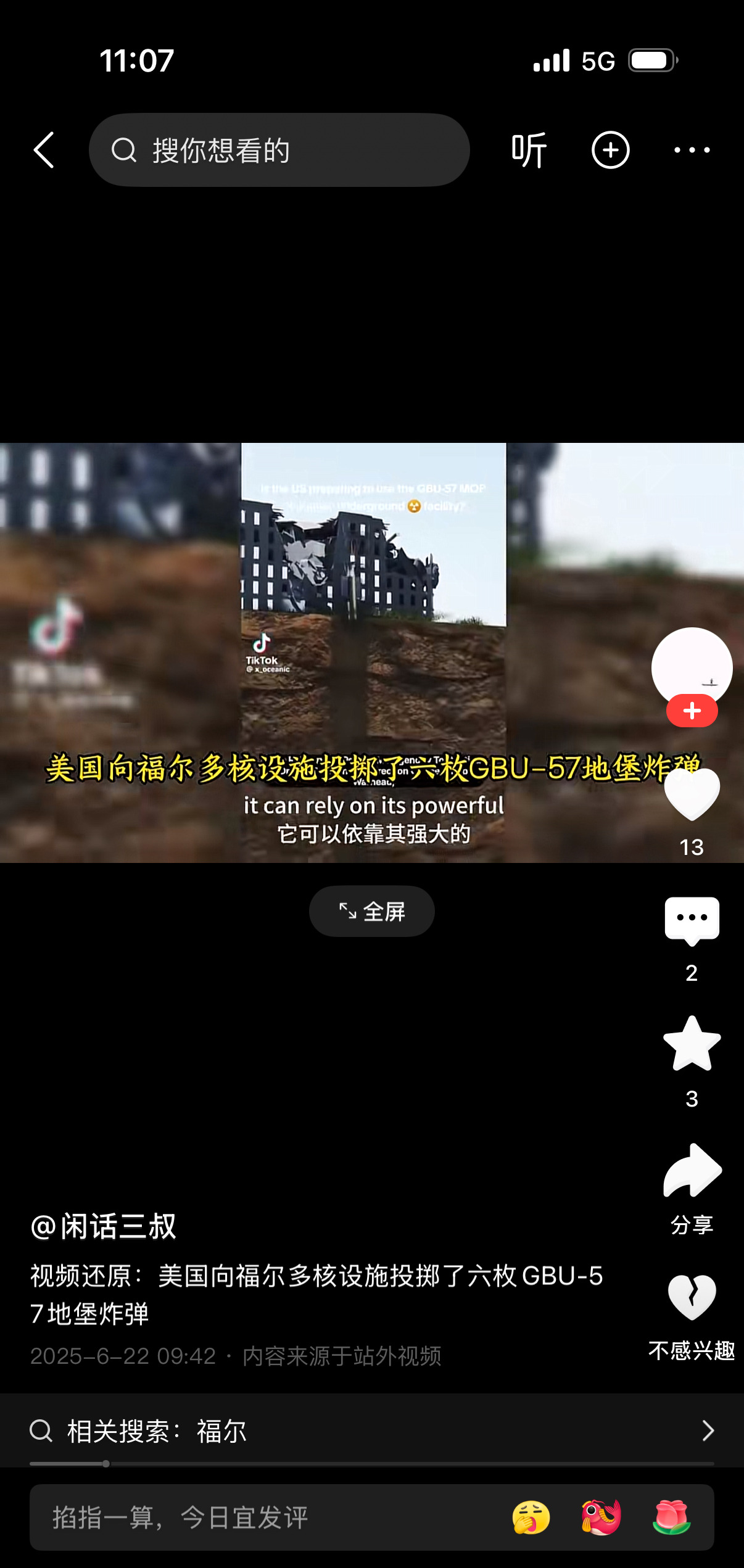 美国动手打伊朗了 中东要变天











---









