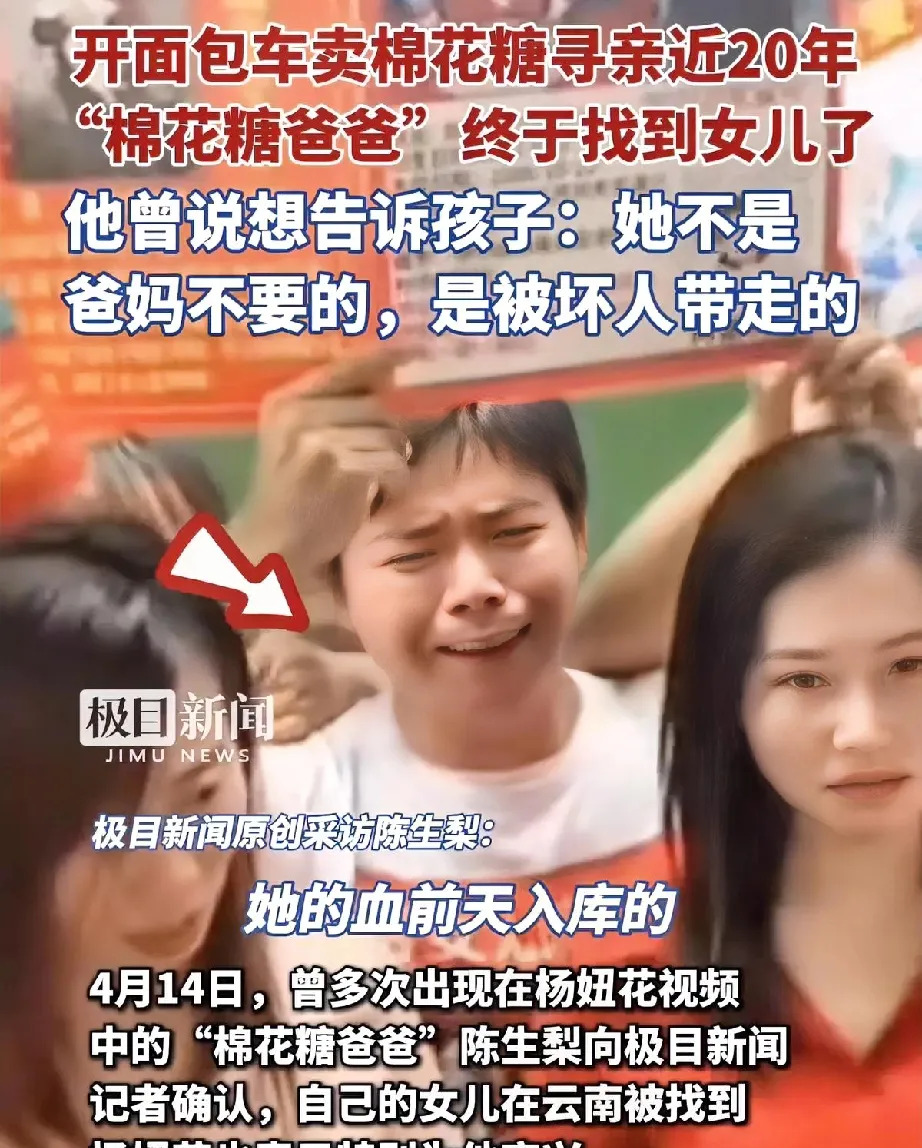 棉花糖爸爸女儿上户口寻亲











棉花糖爸爸寻女几十年，终于找到女