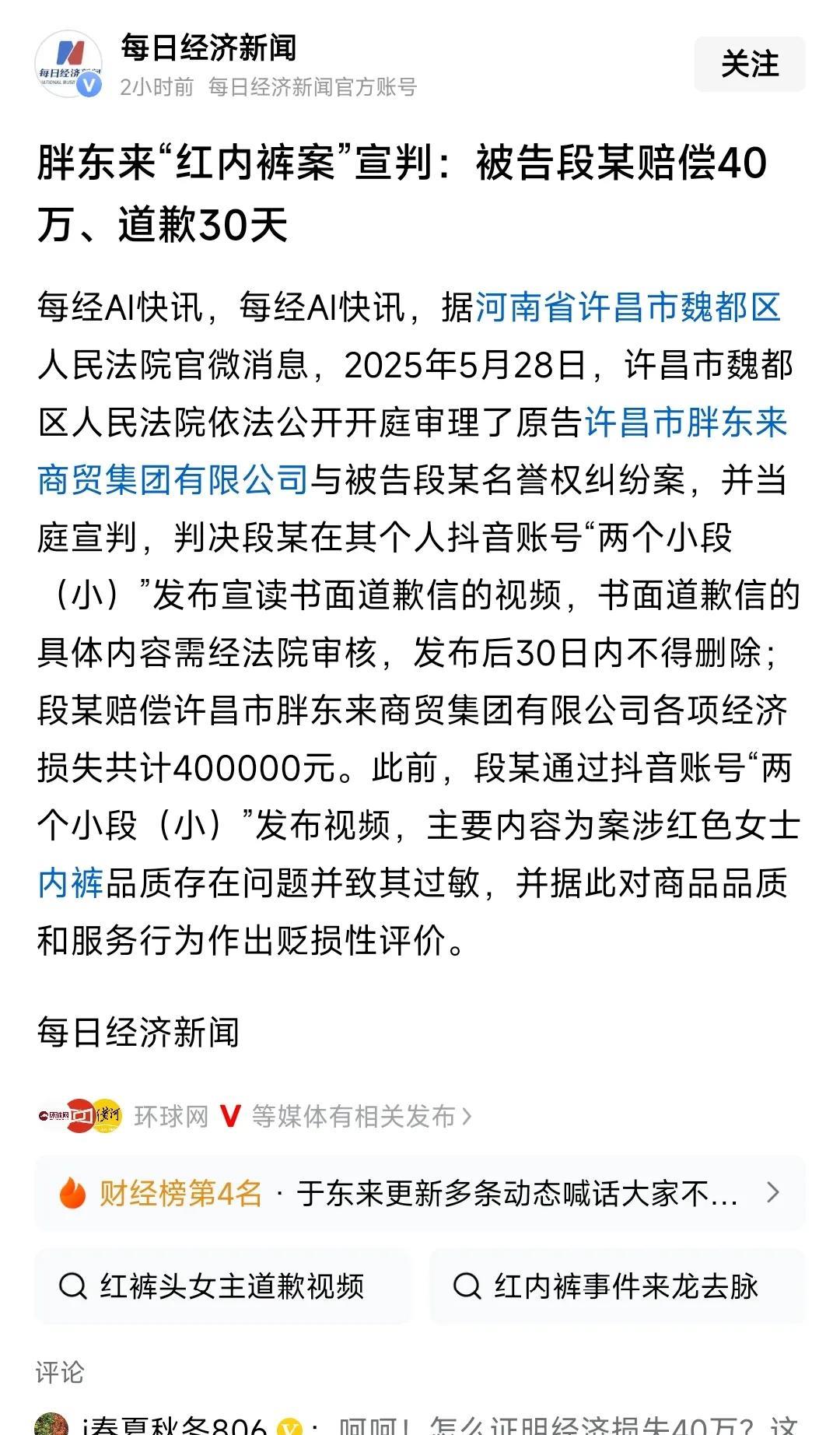 裤头姐万万没有想到，自己买了一条内裤，竟然花了40万元！
这可能是目前为止，国内