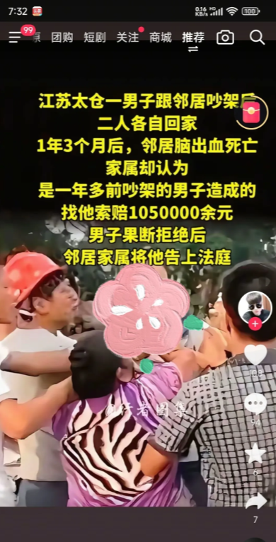 邻居两人吵架一年多以后，其中一人脑出血死亡，死者家属认为可能是一年多前那场吵架造
