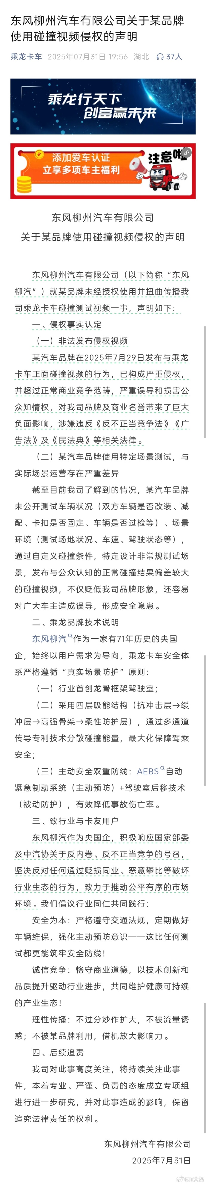 是柳汽乘龙质量有瑕疵？还是理想i8测试造假？