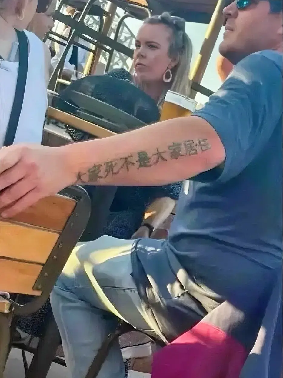 想了半个小时，也没能理解他的纹身是什么意思