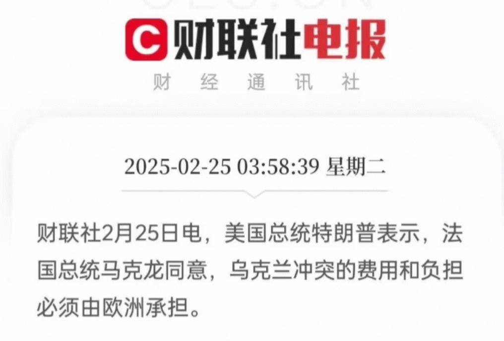 俄乌战争最大的赢家还是美国。阿川讲马克龙承诺了美国支持乌克兰的钱由欧洲付。
如果
