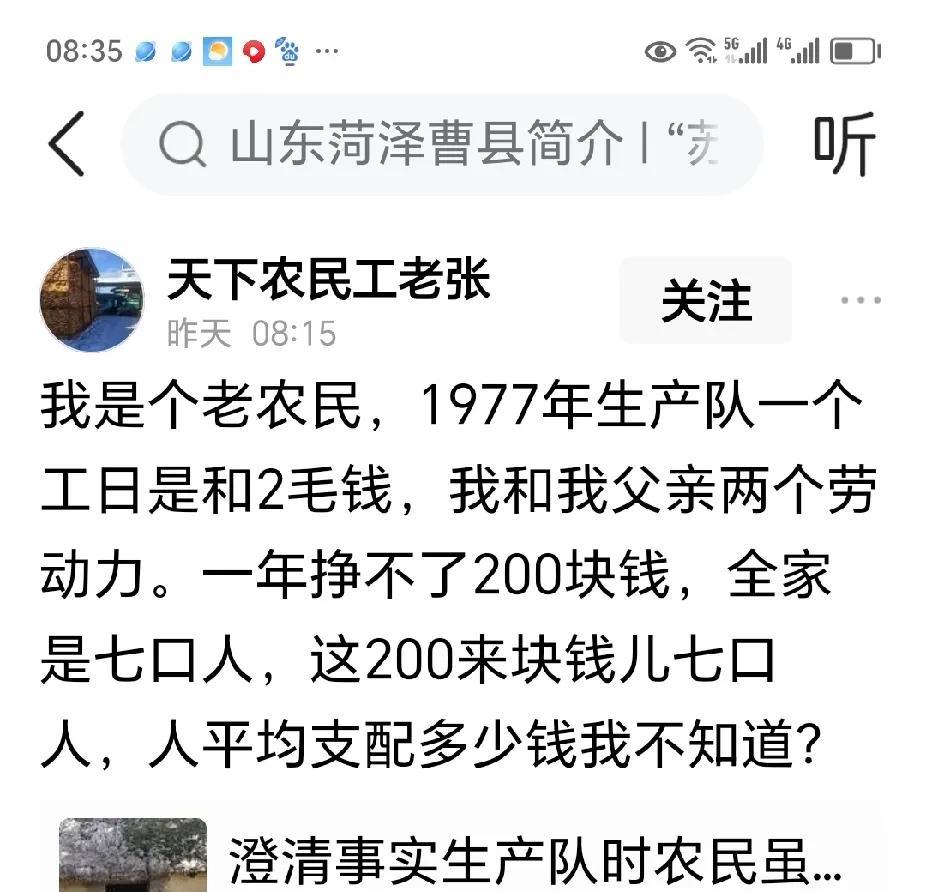 1977年生户队一个工日是2毛钱，这已经是很多了。
专家说前30年30元工资购买