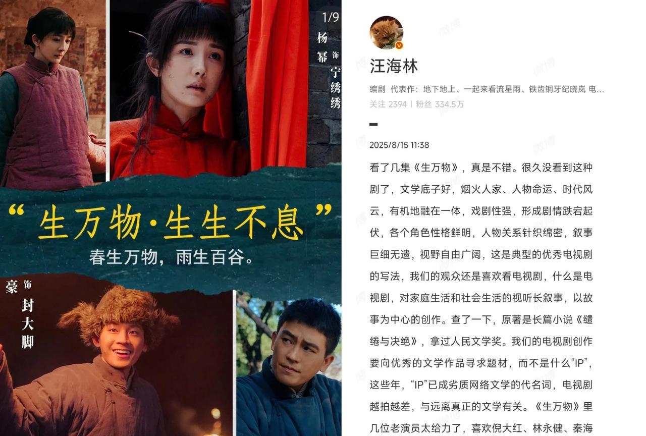 汪编剧点评杨幂欧豪主演的年代剧《生万物》，几点信息:
1.该剧是把人物命运和时代