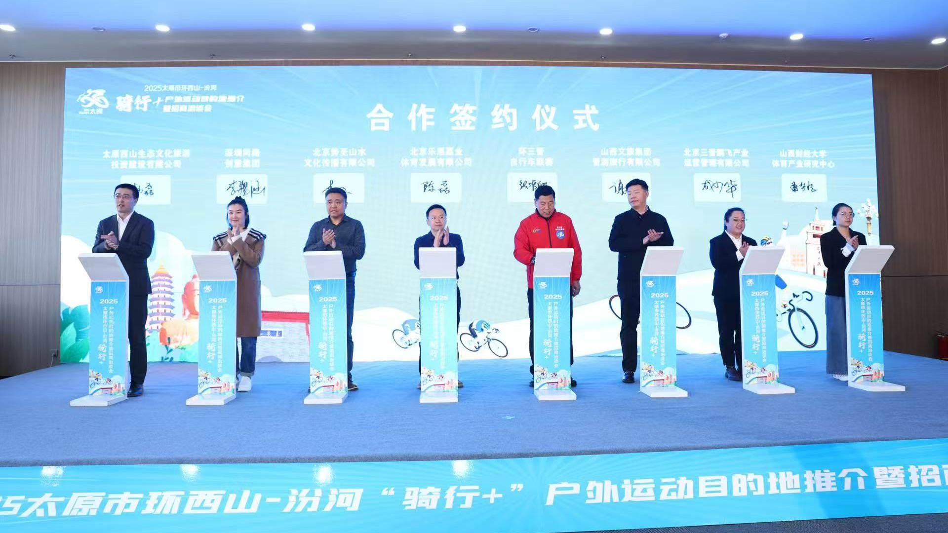 太原环西山—汾河“骑行+”户外运动目的地 推介暨招商洽谈会圆满举办