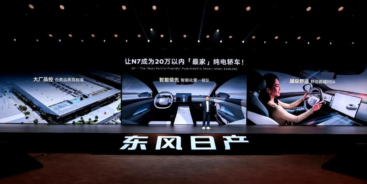 不同于新势力追逐参数内卷，东风日产N7这台15万级纯电家轿的底气，源于传统大厂对