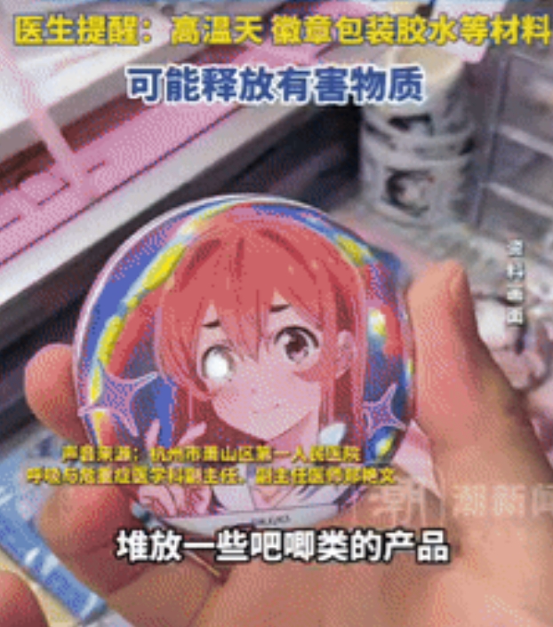 “这下后悔了吧！”一女孩因家中堆积大量“吧唧”，半夜中毒被紧急送医，高温环境中，