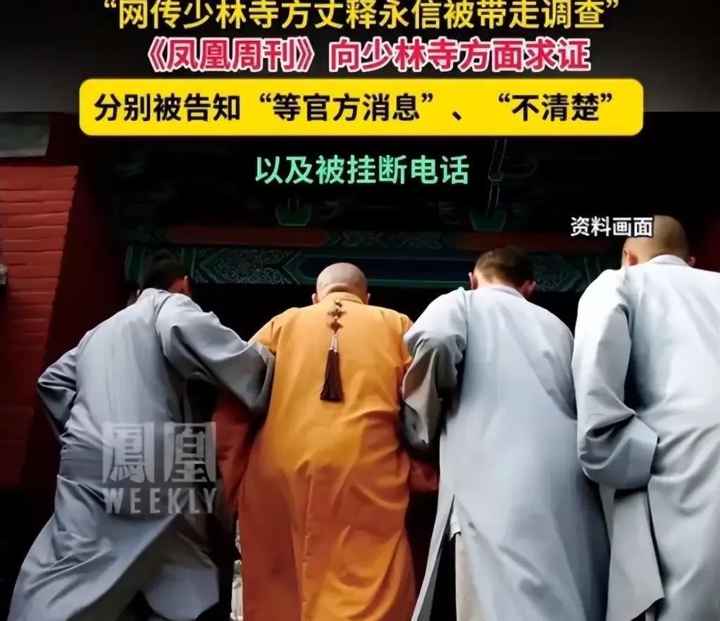 此地无银三百两，释永信这回“渡劫”应该难了？
少林寺工作人员的回应绝了，一个表示