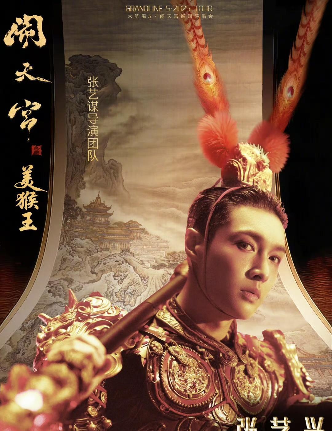 李连杰惊现张艺兴演唱会！
牛炸了！张艺兴“闹天宫”演唱会，不仅周星驰送花篮，张艺
