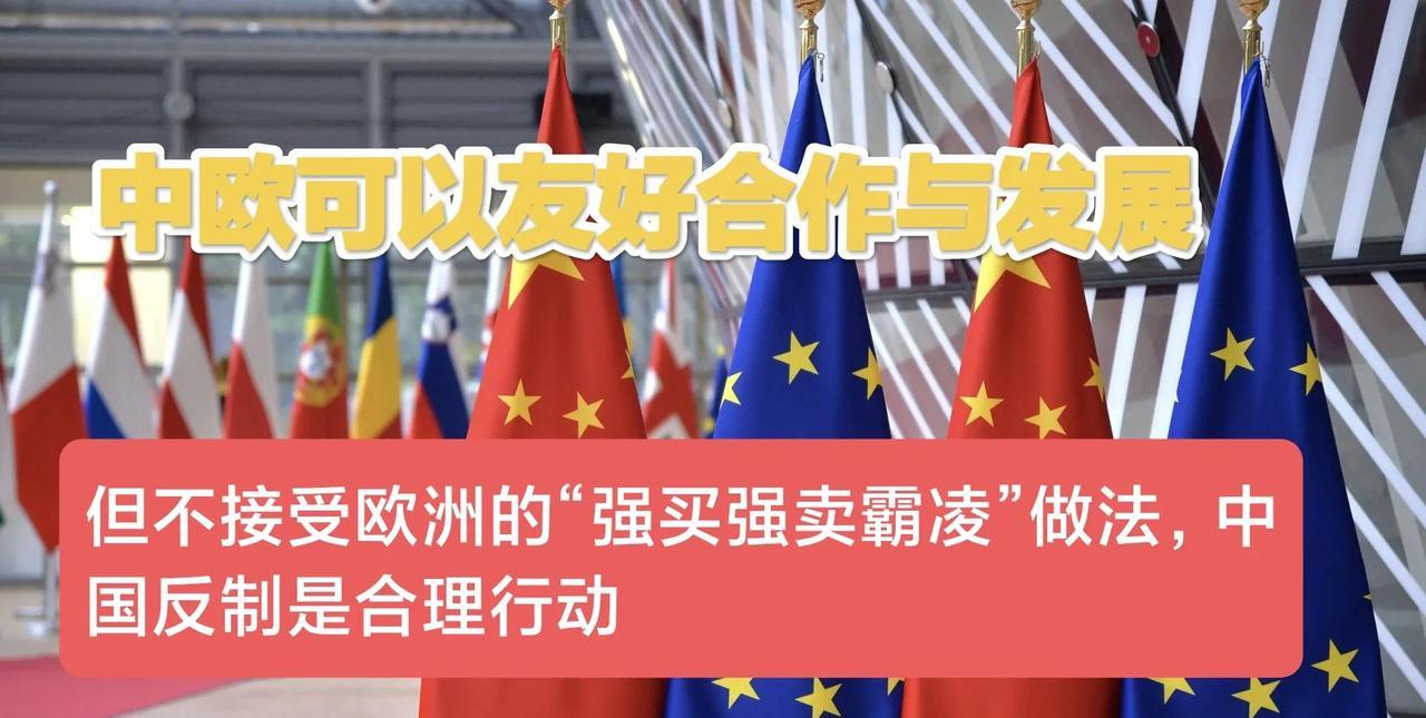 欧洲国家保持“冷战思维”与对中国“胜利感”：一边索要中国稀土，一边要“卡中国”。