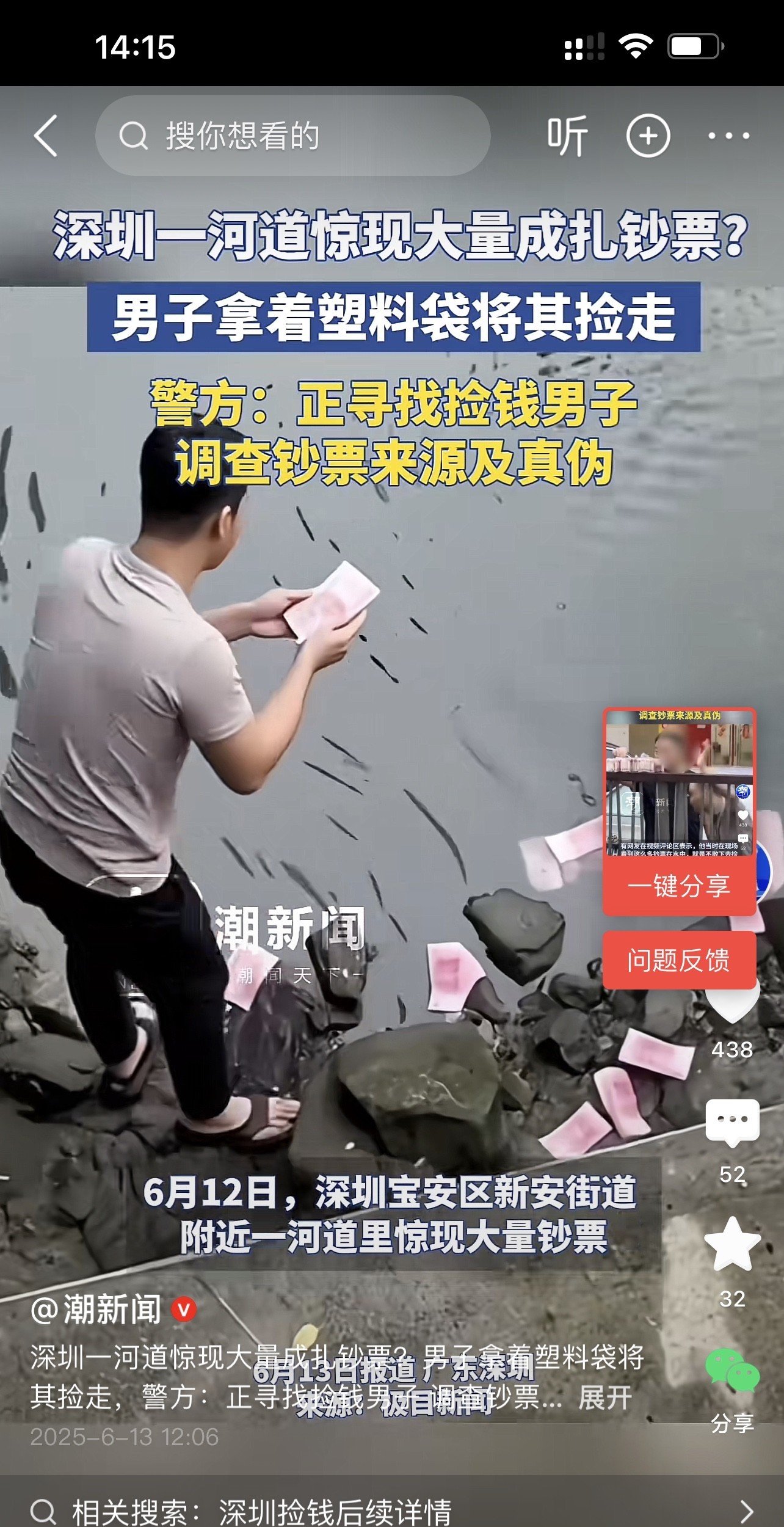 深圳真是个金钱大城市，男子在河道捡了一麻袋钱，这袋钱看着应该有一百多万吧