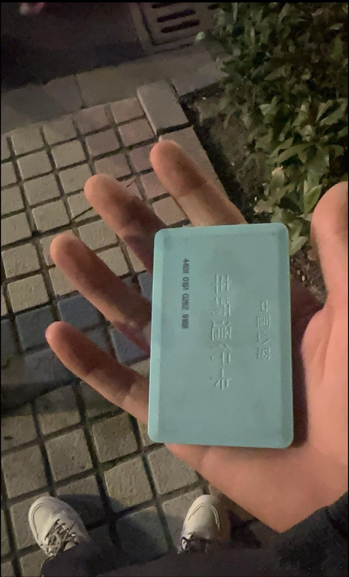我把这个带下来了怎么办？