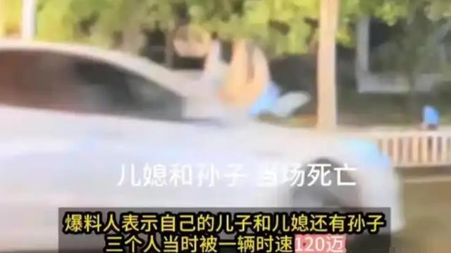 一家三口撞击身亡最新！细节流露，家属诉求曝光，肇事者父亲甩锅