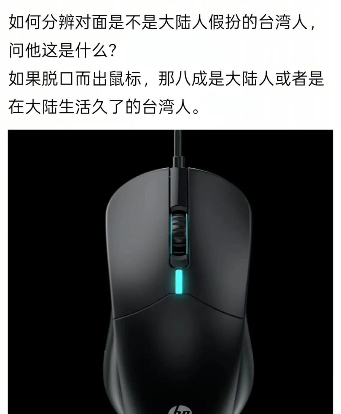 这不就是滑鼠吗？现在网络上的人真够机车的，这也要发部落格[捂脸]！
      