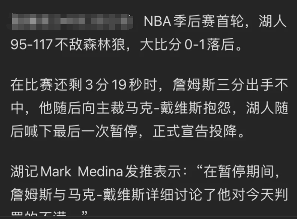 湖人之所以输给森林狼还是因为判罚吃亏了