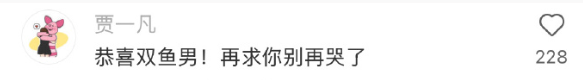 石宇奇晒比赛照片并配文：“继续努力。”
贾一凡在评论区留言：“恭喜双鱼男！再求你