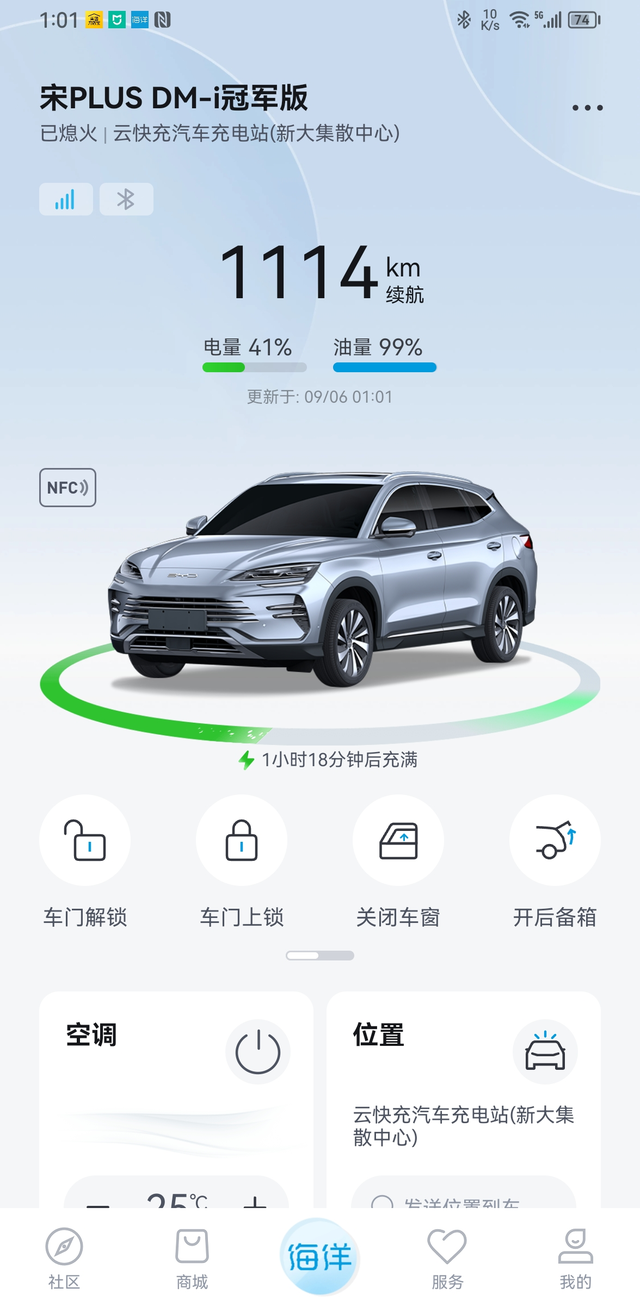 怎么我换了hev一直不用油的啊
油量还是99%！！！
是不是因为Eco模式所以一