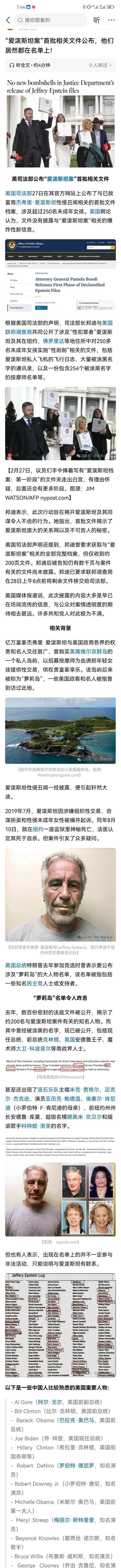 克林顿 奥巴马 拜登 比尔盖茨美国那么多政商界名人平时道貌岸然的，竟然会去萝莉岛