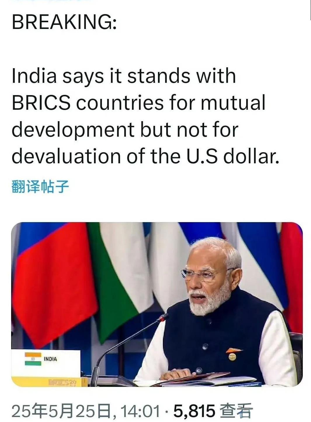 印度要求金砖国家取消出口限制，
以便于金砖国家之间更好合作。
但同时，印度表示支