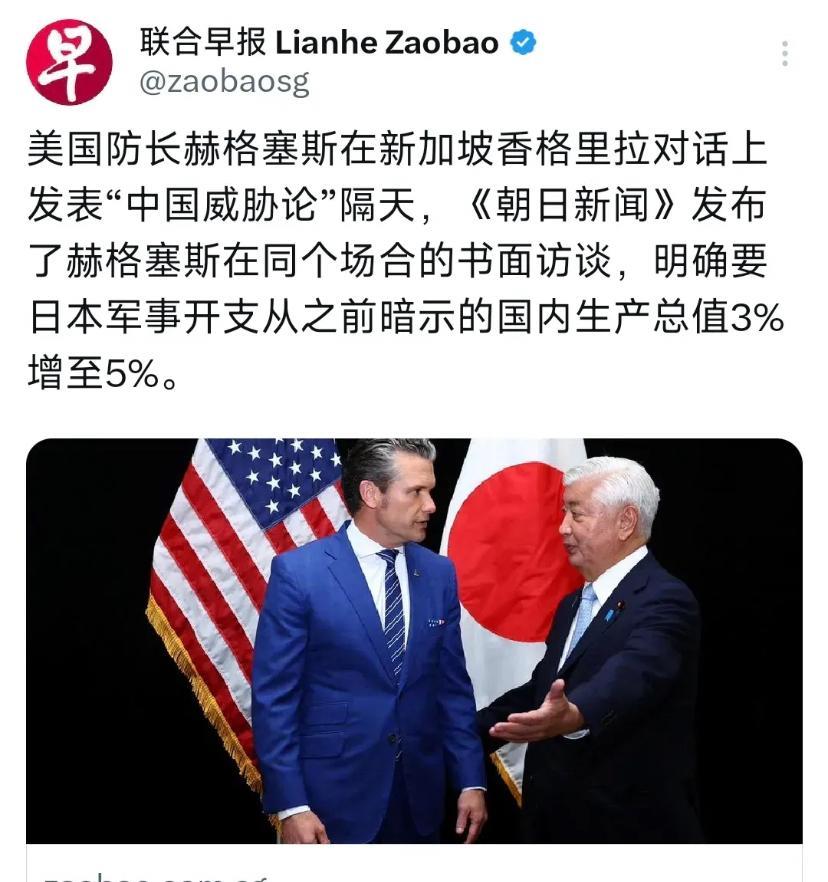联合早报今天（6月2日）报道：“美国防长赫格塞斯在新加坡香格里拉对话上发表‘中国