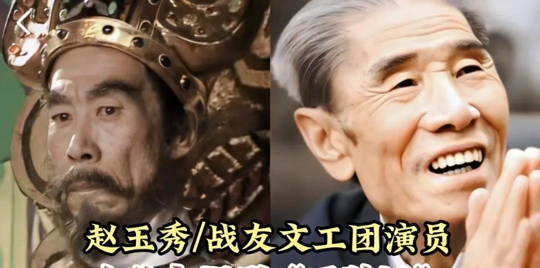 赵丽蓉合作过的13位明星，巩汉林是干儿子，倪大红去眼袋痞帅
第1位:赵玉秀
第1