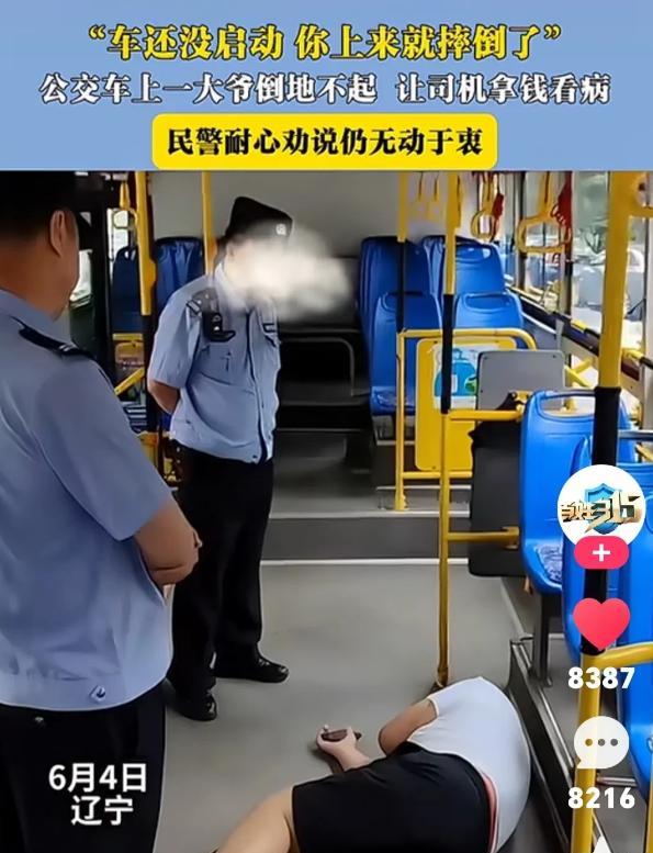 6月4日，辽宁沈阳，公交车上一大爷倒地不起，让司机拿钱看病！司机也是很无奈：车还