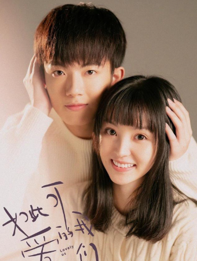 考古田曦薇，发现她有搭档李明德主演的偶像剧《如此可爱的我们》