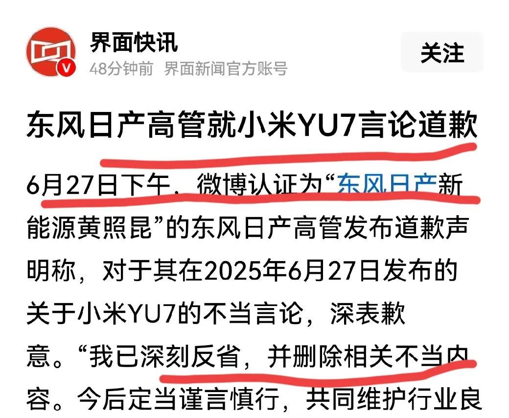 小米的法务确实厉害，佩服！
东风日产黄姓高管早上发的关于小米YU7销量的牢骚，下