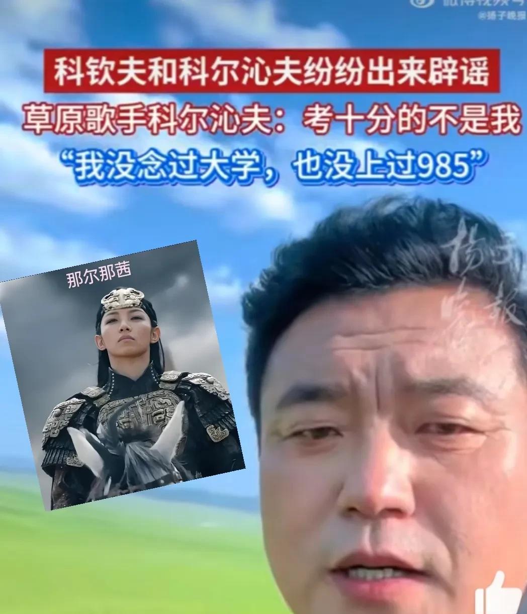 错了，错了！
科尔沁夫10分那事，搞错了！
这位兄弟沾了那尔那茜的光。
被骂惨了
